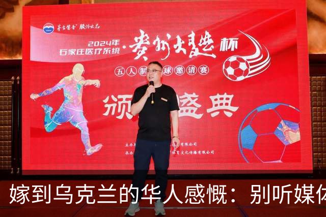 嫁到乌克兰的华人感慨：别听媒体夸大，乌克兰相当于我国三线城市