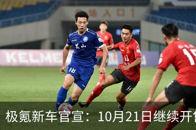 极氪新车官宣:10月21日继续开售,均价53万