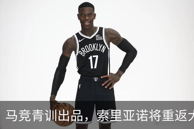 马竞青训出品，索里亚诺将重返大都会球场