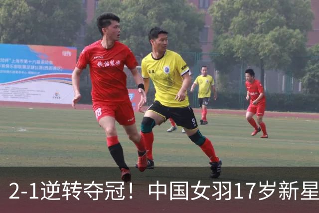 2-1逆转夺冠！中国女羽17岁新星崛起：力克日本悍将，偶像陈雨菲