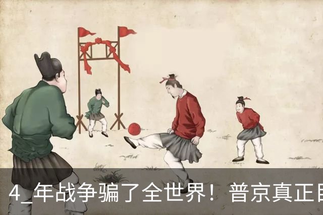 4 年战争骗了全世界！普京真正目标不是乌克兰，伊朗才是普京王牌